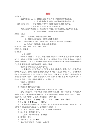 山东省临沭县七年级语文上册《童趣》教案