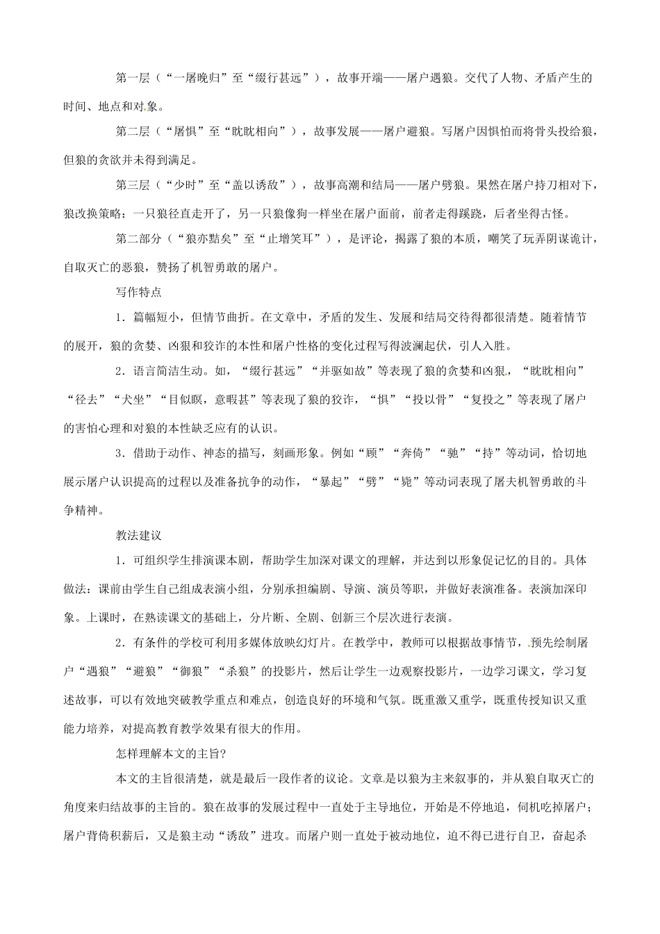 山东省济宁市实验中学七年级语文下册 第三十课《狼》教案 新人教版_第2页