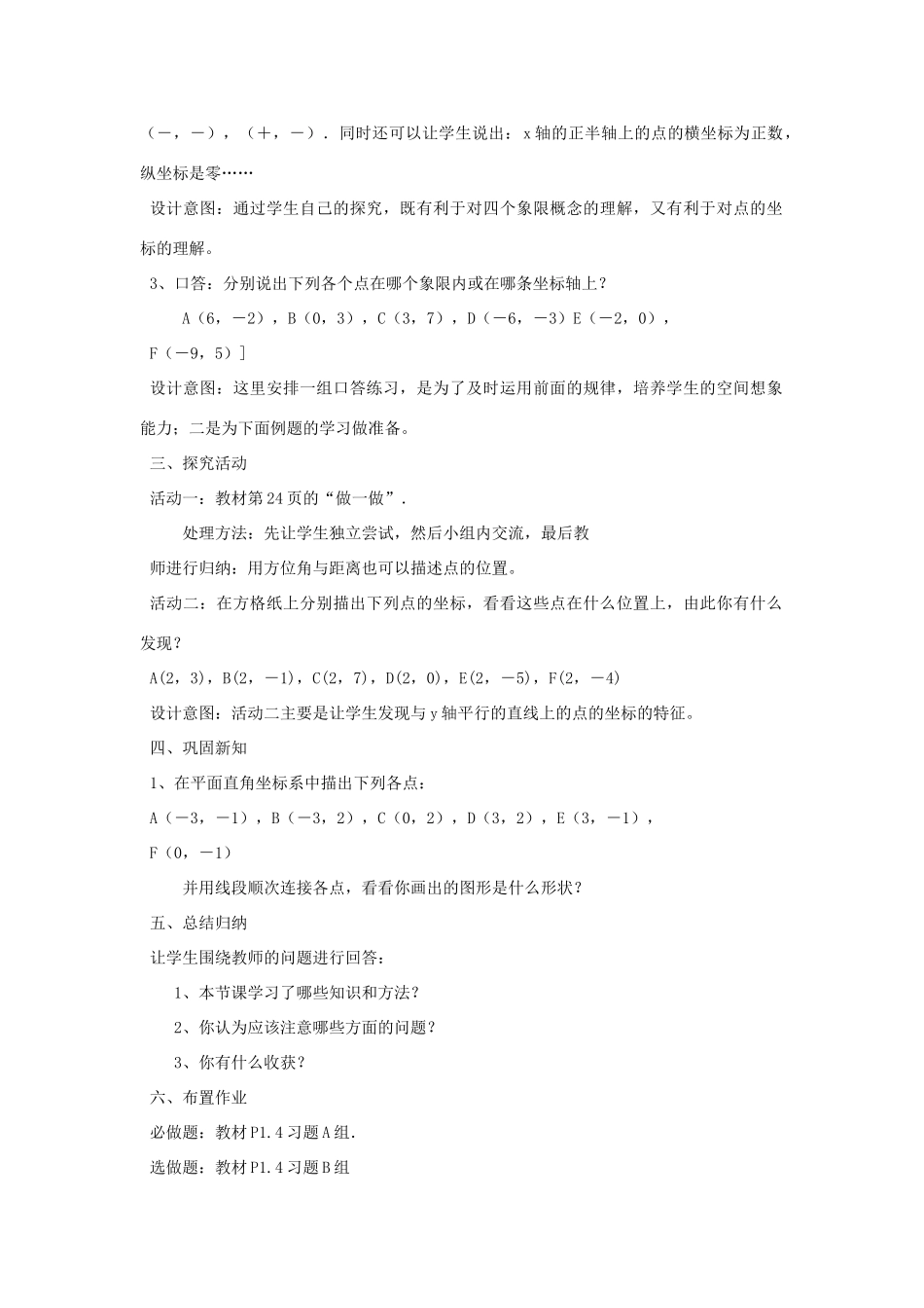 八年级数学上册《平面直角坐标系》（三） 教案 湘教版_第2页