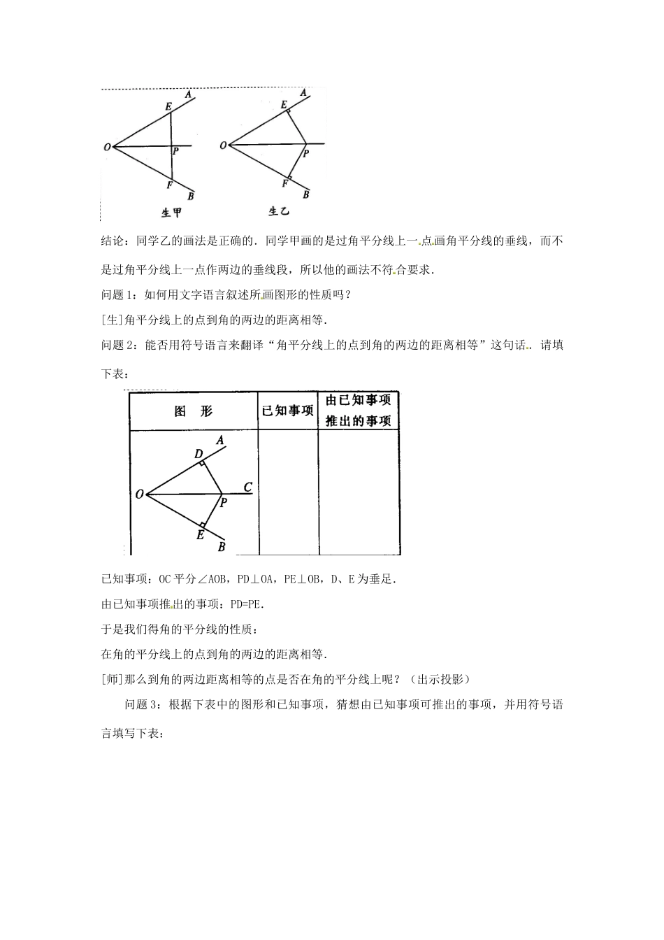 八年级数学上册 角的平分线的性质教案2 （新版）新人教版_第2页