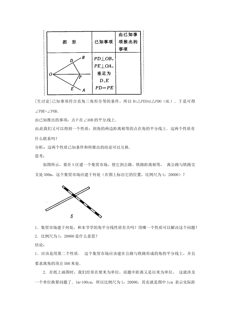 八年级数学上册 角的平分线的性质教案2 （新版）新人教版_第3页
