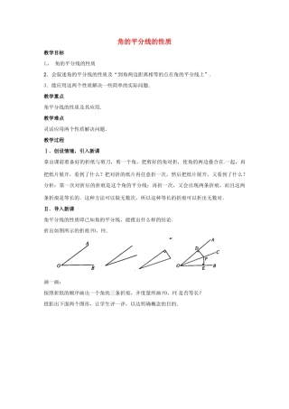八年级数学上册 角的平分线的性质教案2 （新版）新人教版