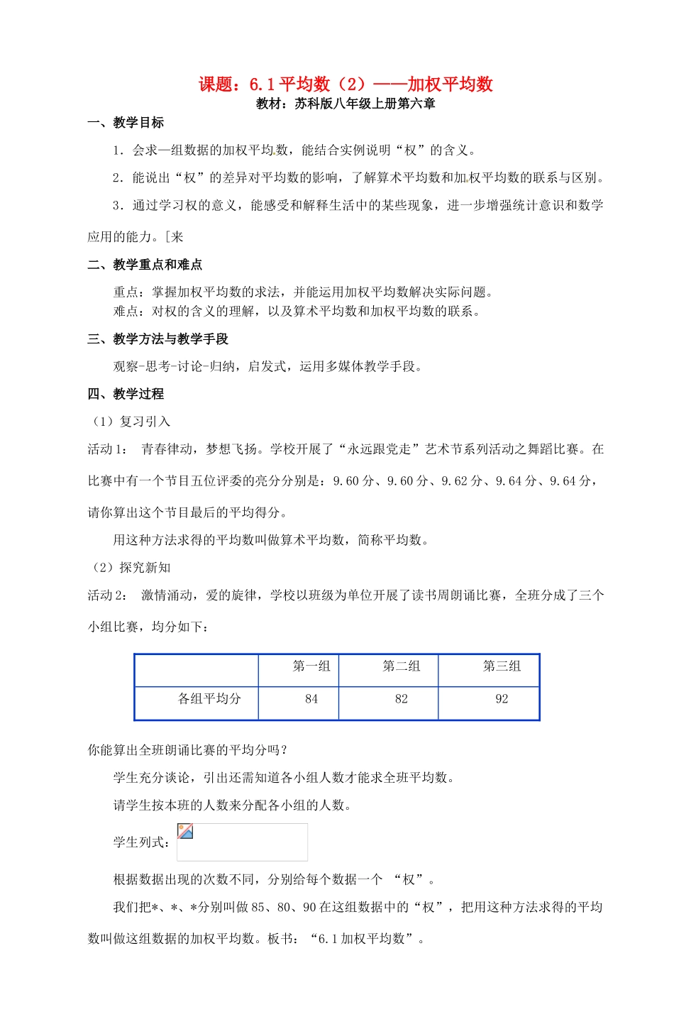 八年级数学上册 加权平均数教案（10）苏科版_第1页