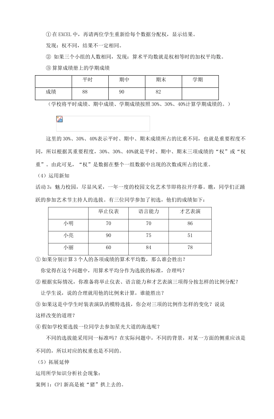 八年级数学上册 加权平均数教案（10）苏科版_第2页