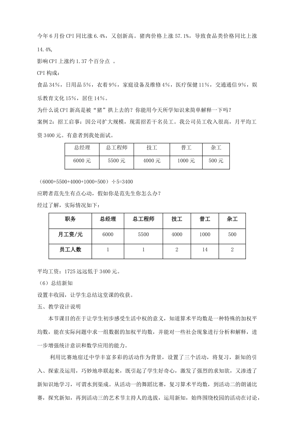 八年级数学上册 加权平均数教案（10）苏科版_第3页