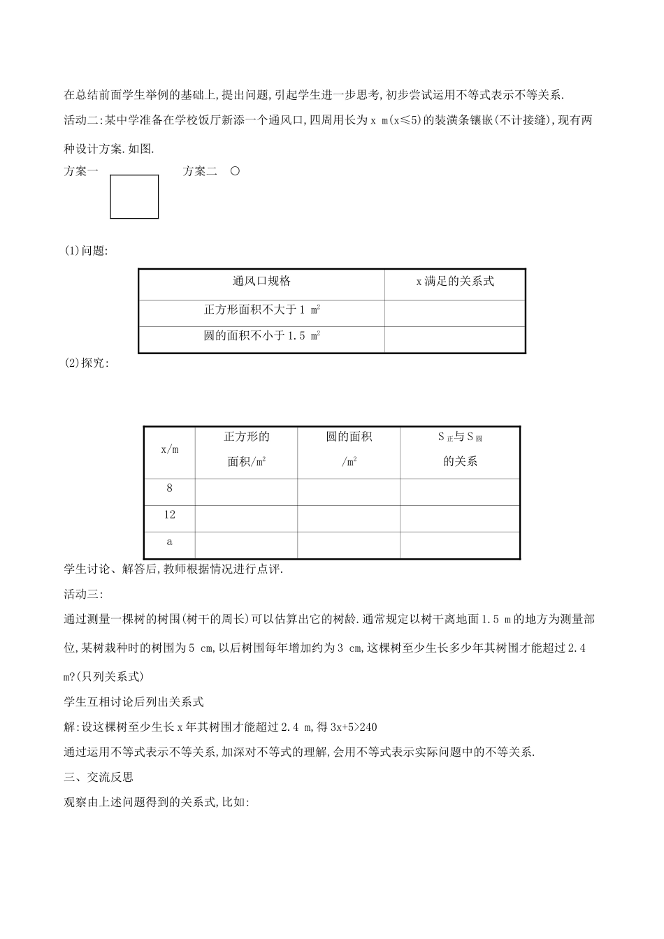 八年级数学下册 第二章 一元一次不等式和一元一次不等式组 2.1 不等关系教案 （新版）北师大版-（新版）北师大版初中八年级下册数学教案_第2页