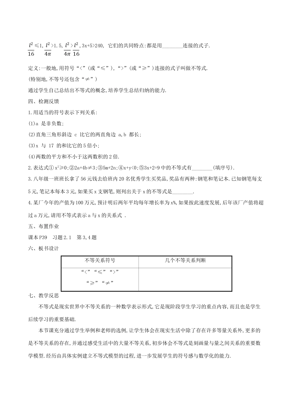 八年级数学下册 第二章 一元一次不等式和一元一次不等式组 2.1 不等关系教案 （新版）北师大版-（新版）北师大版初中八年级下册数学教案_第3页