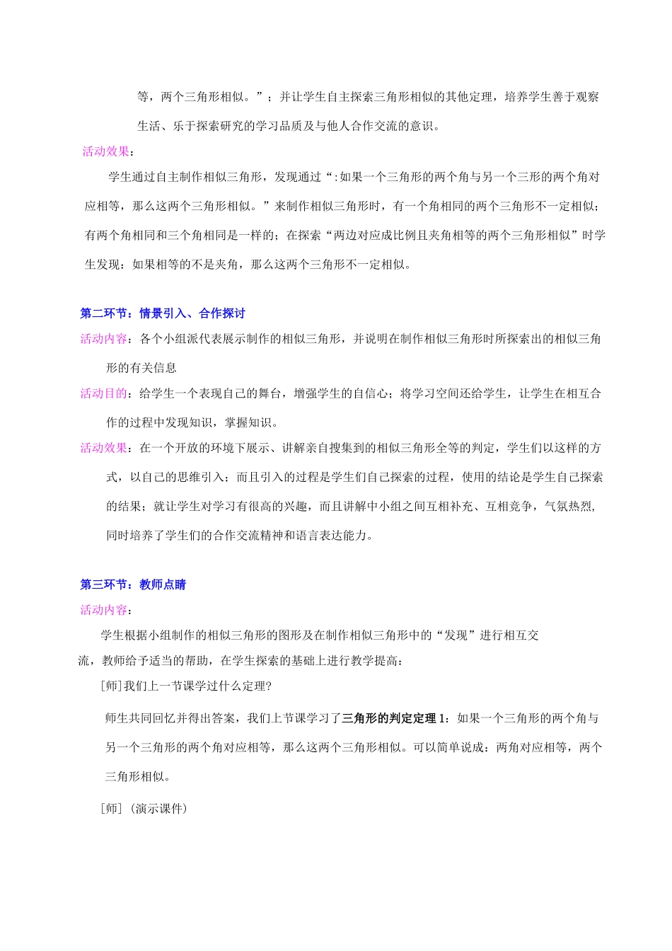 甘肃省张掖市临泽县第二中学八年级数学下册 4.6.2 相似三角形的条件（二）教案 北师大版_第3页