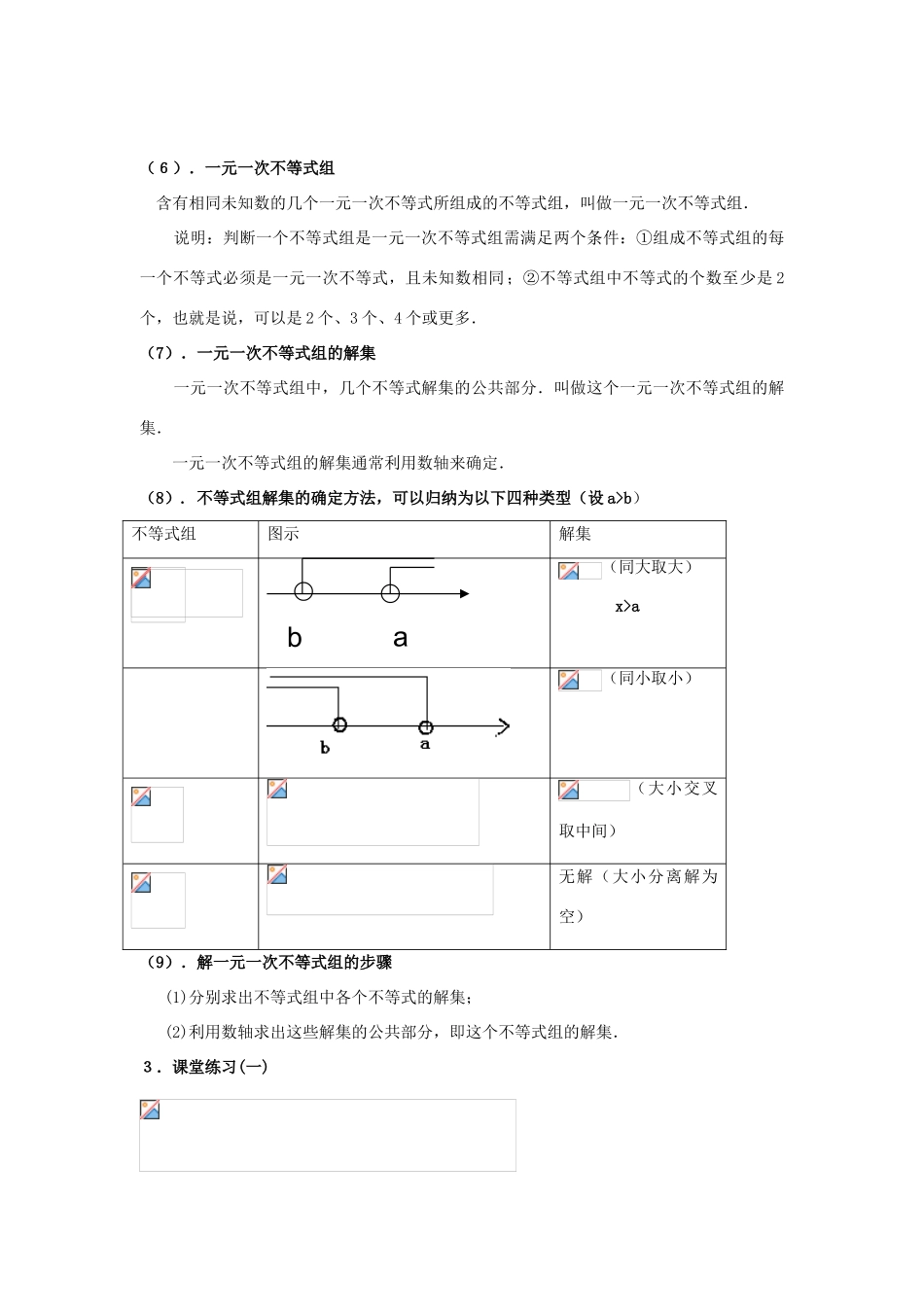 春七年级数学下册 第九章 不等式与不等式组小结与复习教案 （新版）新人教版-（新版）新人教版初中七年级下册数学教案_第3页