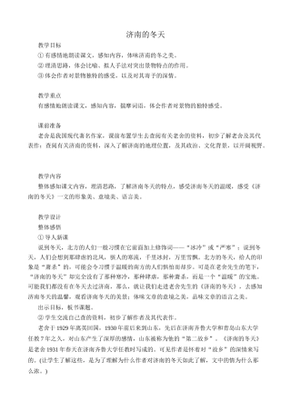 苏教版七年级语文上册济南的冬天1