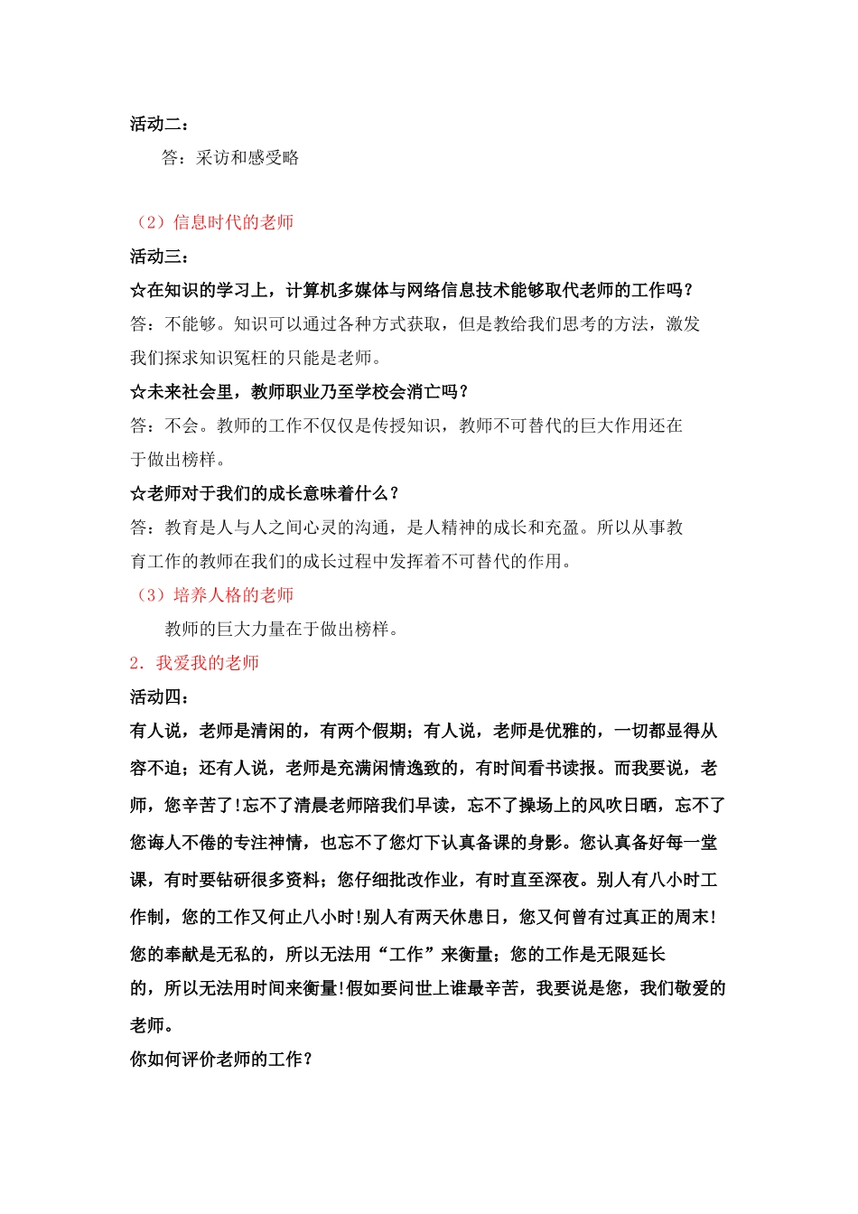 八年级政治上册 《老师伴我成长》教学提纲 人教新课标版_第3页
