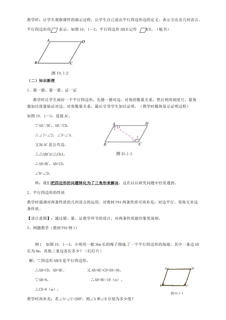 河北省秦皇岛市抚宁县驻操营学区八年级数学下册 19.1.1 平行四边形的性质教案 新人教版_第2页