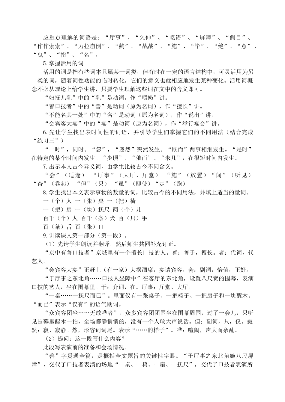 安徽省安庆市第九中学七年级语文下册 第20课 口技教案 新人教版_第2页