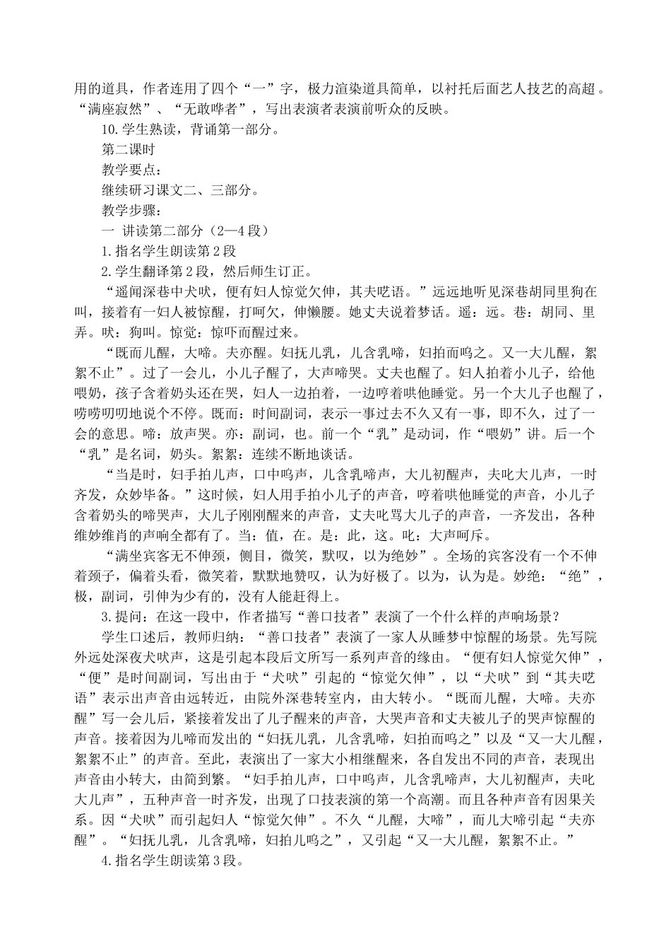 安徽省安庆市第九中学七年级语文下册 第20课 口技教案 新人教版_第3页