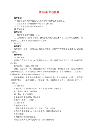 安徽省安庆市第九中学七年级语文下册 第20课 口技教案 新人教版