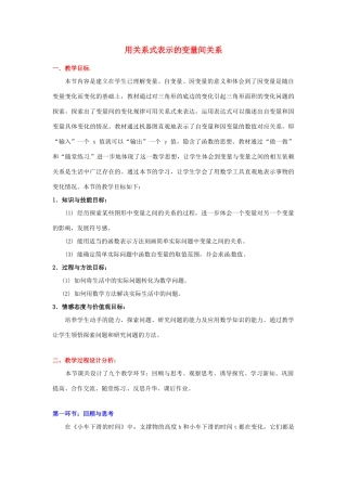 广东省佛山市顺德区大良顺峰初级中学七年级数学下册 用关系式表示的变量间关系 （新版）北师大版