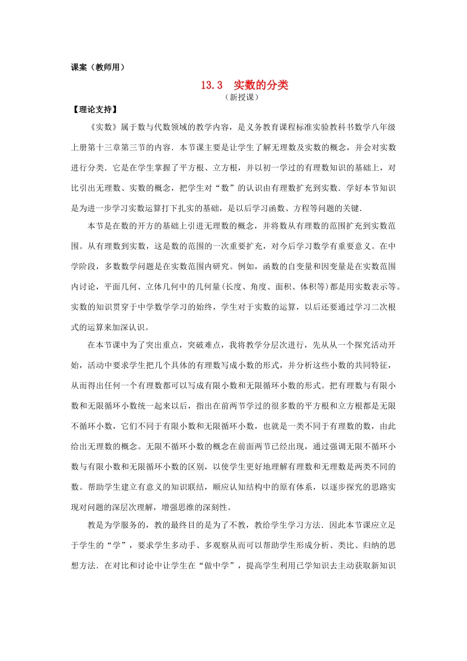 八年级数学上册 13.3《实数的分类》课案（教师用） 新人教版_第1页