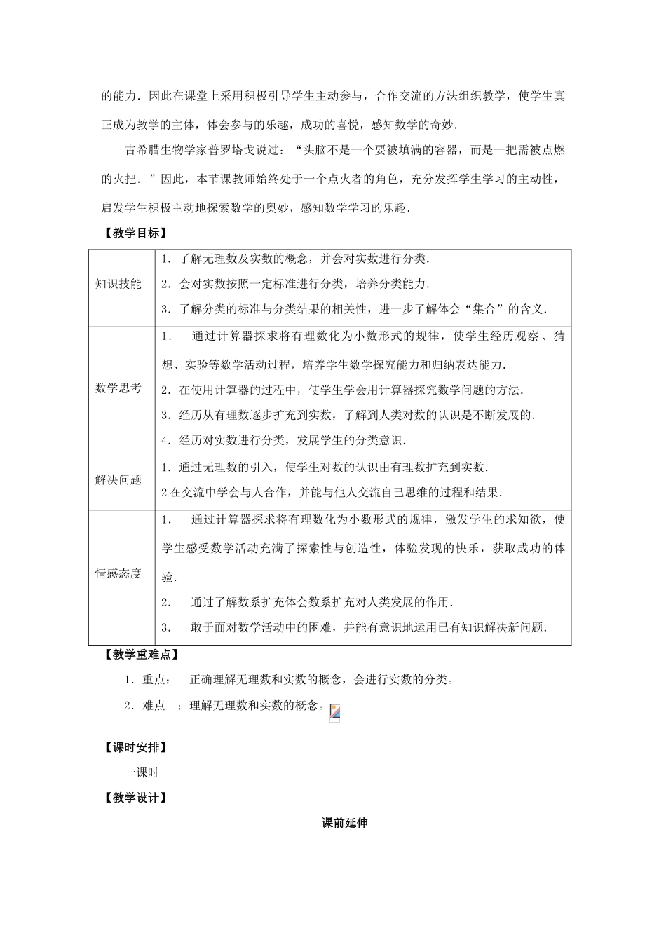 八年级数学上册 13.3《实数的分类》课案（教师用） 新人教版_第2页