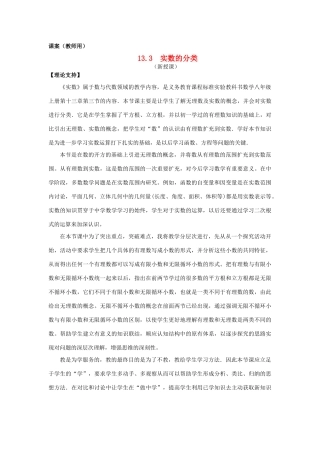 八年级数学上册 13.3《实数的分类》课案（教师用） 新人教版