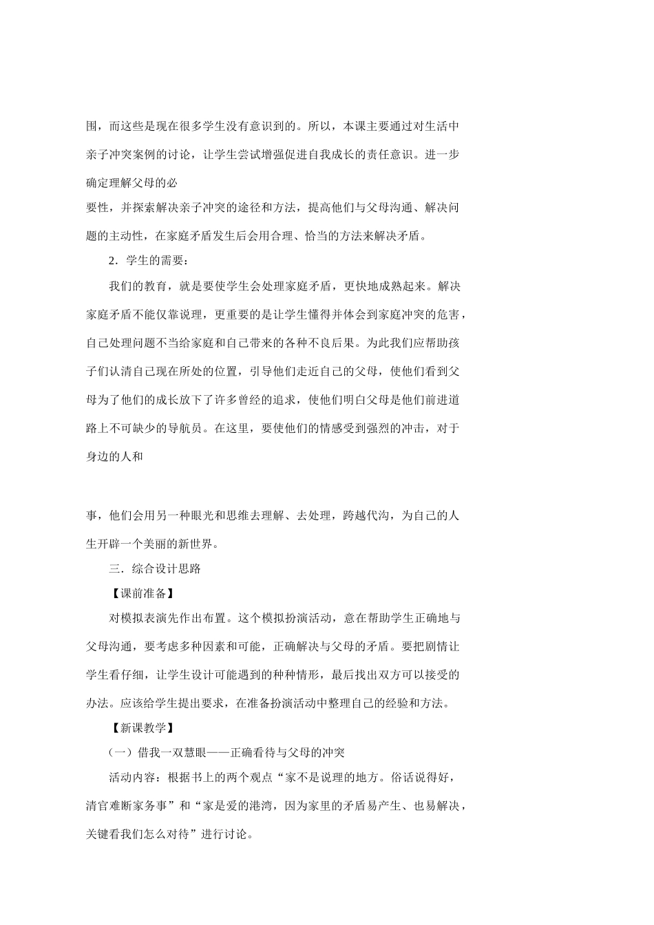 八年级政治2.2　两代人的对话　教案2人教版_第2页