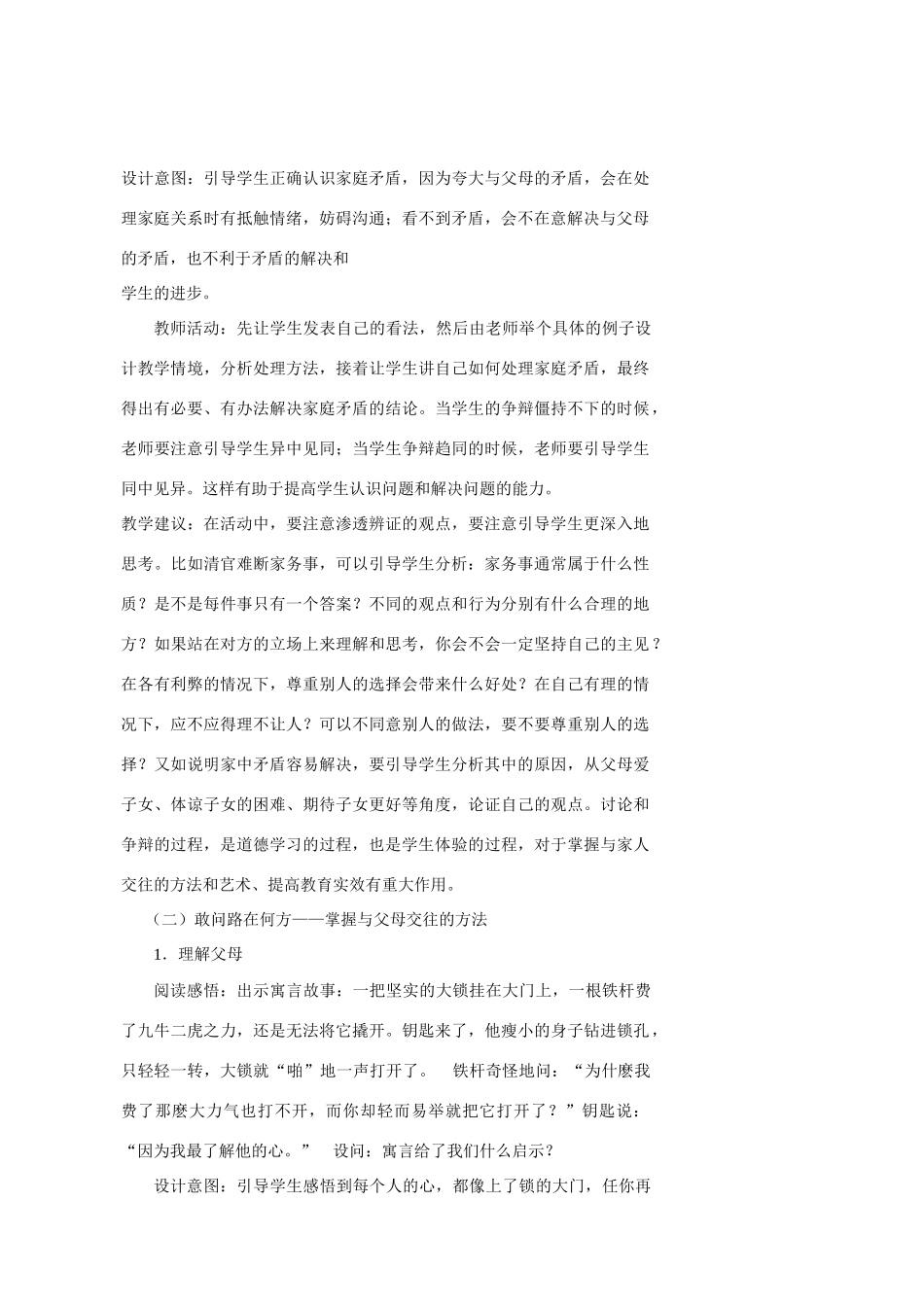 八年级政治2.2　两代人的对话　教案2人教版_第3页