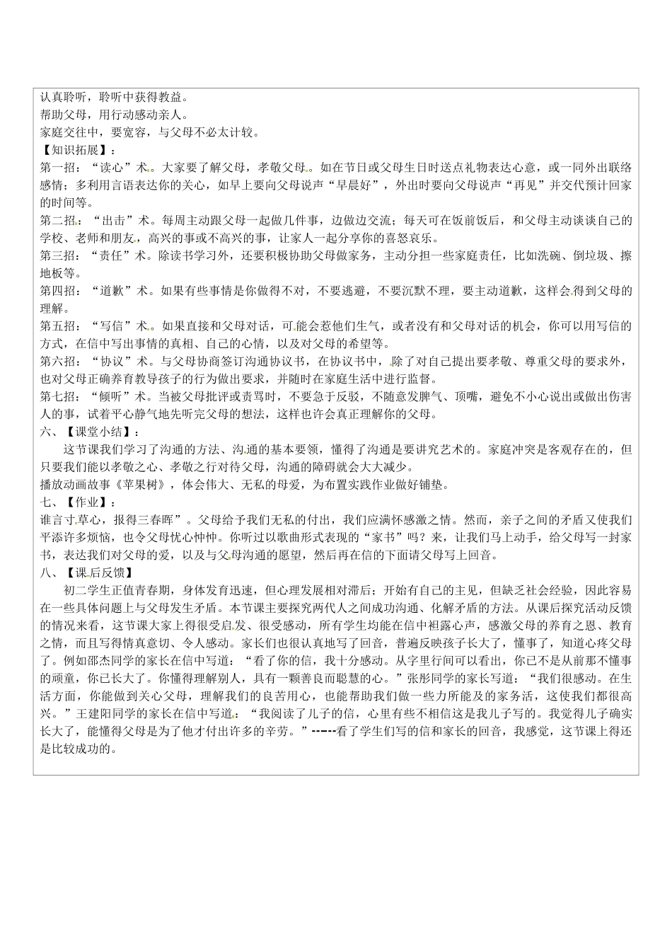 八年级政治上册 2.2 两代人的对话教学设计3 新人教版-新人教版初中八年级上册政治教案_第2页