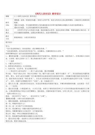 八年级政治上册 2.2 两代人的对话教学设计3 新人教版-新人教版初中八年级上册政治教案