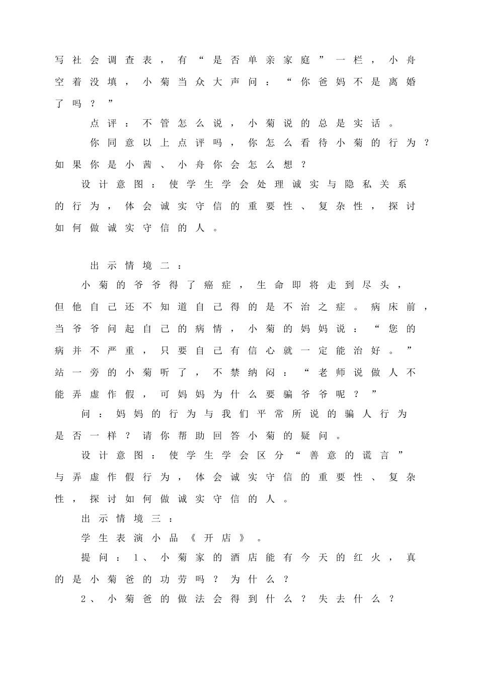 八年级思想品德上册 坚守诚信的绿洲教案 粤教版_第2页