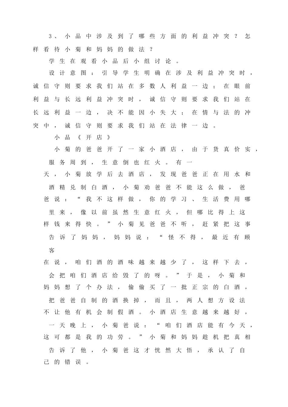 八年级思想品德上册 坚守诚信的绿洲教案 粤教版_第3页