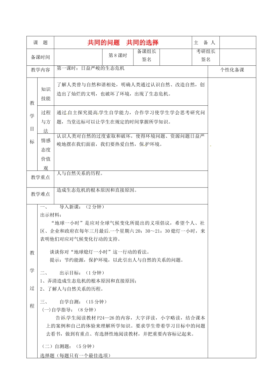 湖南省茶陵县九年级政治《共同的问题  共同的选择》教案（2）_第1页