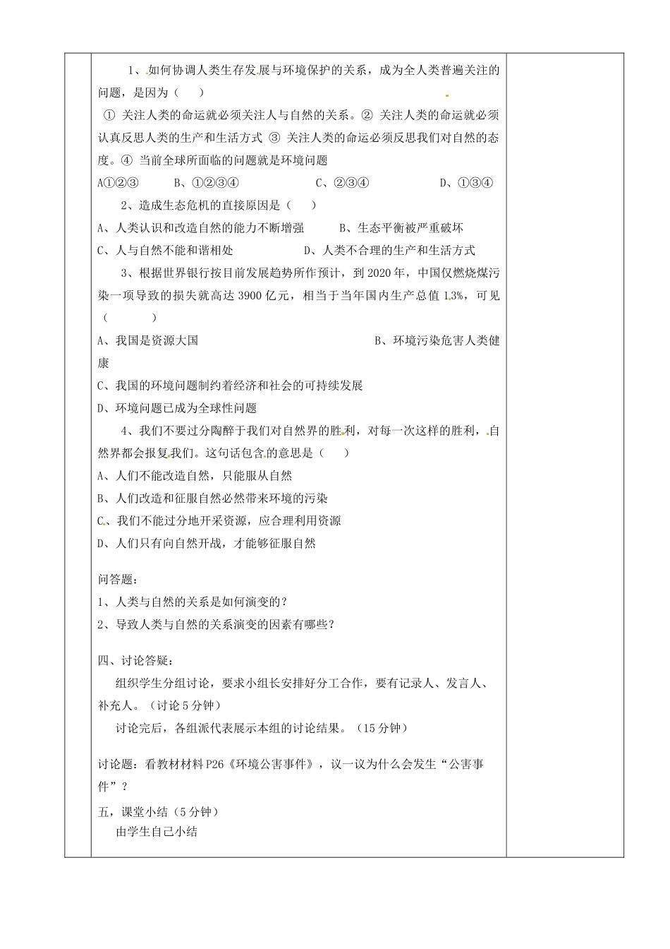 湖南省茶陵县九年级政治《共同的问题  共同的选择》教案（2）_第2页