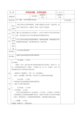 湖南省茶陵县九年级政治《共同的问题  共同的选择》教案（2）