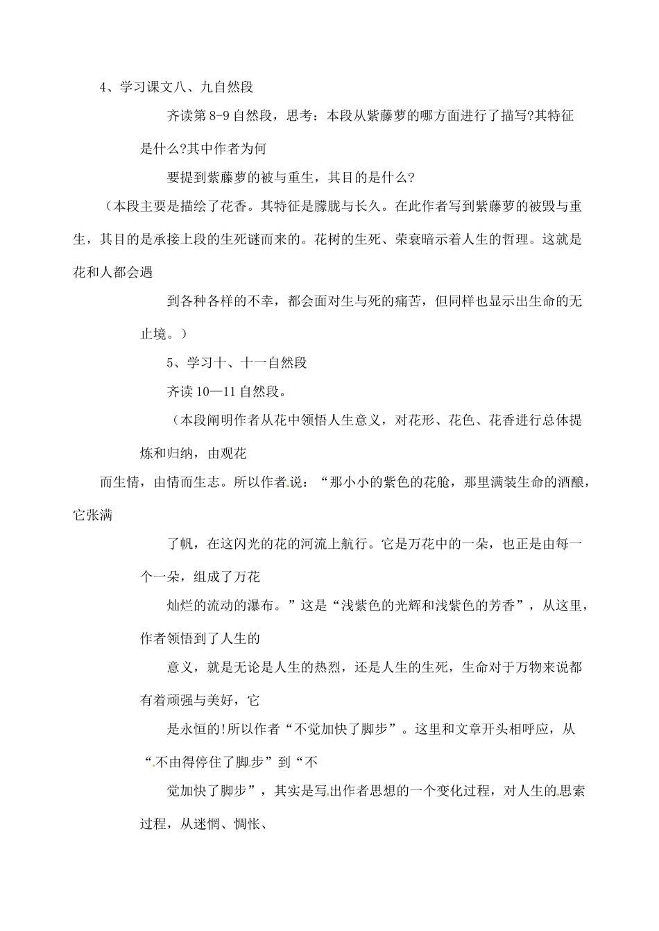 新疆克拉玛依市第六中学七年级语文上册 4紫藤萝瀑布教案 新人教版_第3页