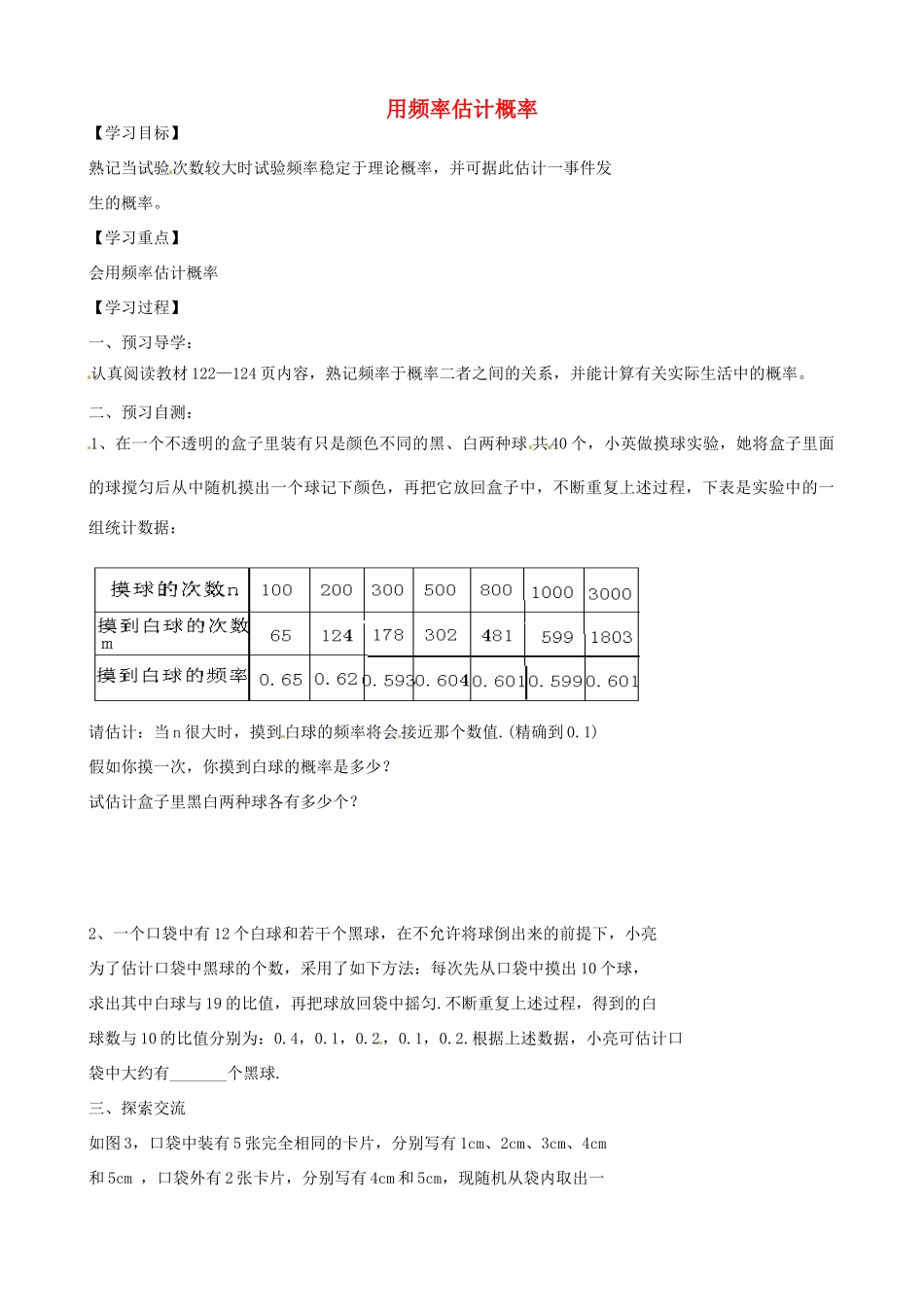 八年级数学下册 10.1 用频率估计概率教案2 鲁教版五四制-鲁教版五四制初中八年级下册数学教案_第1页