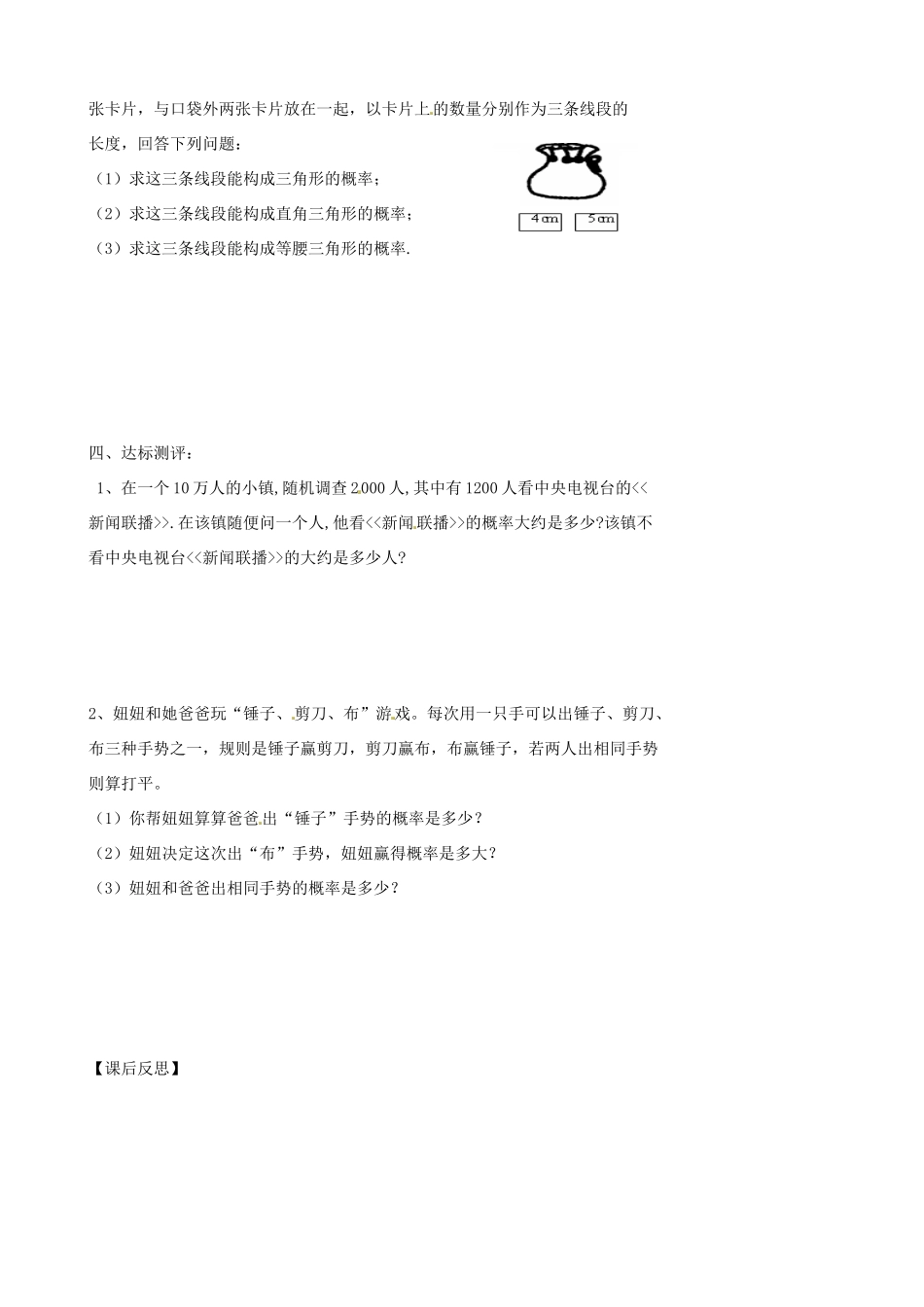 八年级数学下册 10.1 用频率估计概率教案2 鲁教版五四制-鲁教版五四制初中八年级下册数学教案_第2页