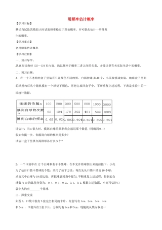 八年级数学下册 10.1 用频率估计概率教案2 鲁教版五四制-鲁教版五四制初中八年级下册数学教案