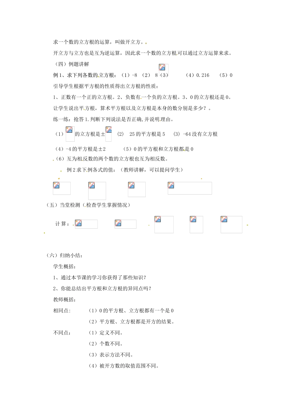 海南省万宁市思源实验学校八年级数学上册 第十三章第2节《立方根》第三课时教案 新人教版_第2页