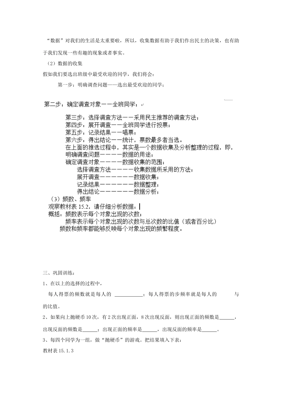 八年级数学上册 15.1 数据的收集 15.1.2 数据的收集教案1 （新版）华东师大版-（新版）华东师大版初中八年级上册数学教案_第2页