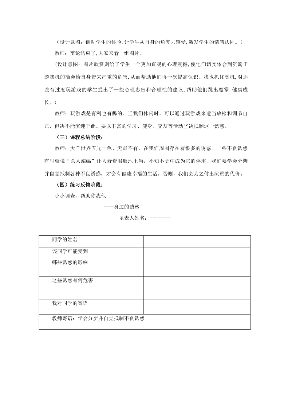 七年级政治上册 第八课 第一框 身边的诱惑教案2 新人教版_第3页