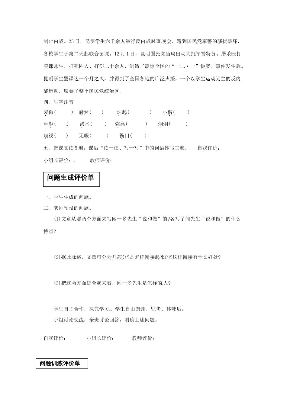 陕西省陇县东风中学七年级语文下册 12 闻一多先生的说和做三单设计（无答案） 新人教版_第2页