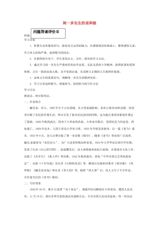 陕西省陇县东风中学七年级语文下册 12 闻一多先生的说和做三单设计（无答案） 新人教版