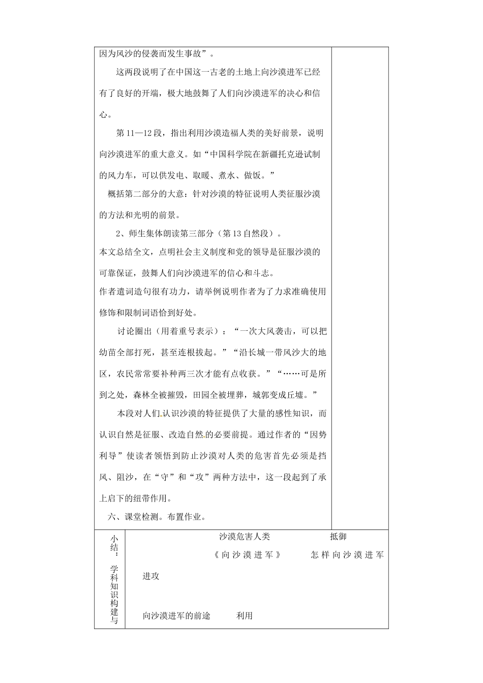 山东省淄博市临淄区第八中学七年级语文上册《第19课 向沙漠进军》教案1 鲁教版五四制_第2页