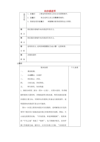山东省淄博市临淄区第八中学七年级语文上册《第19课 向沙漠进军》教案1 鲁教版五四制
