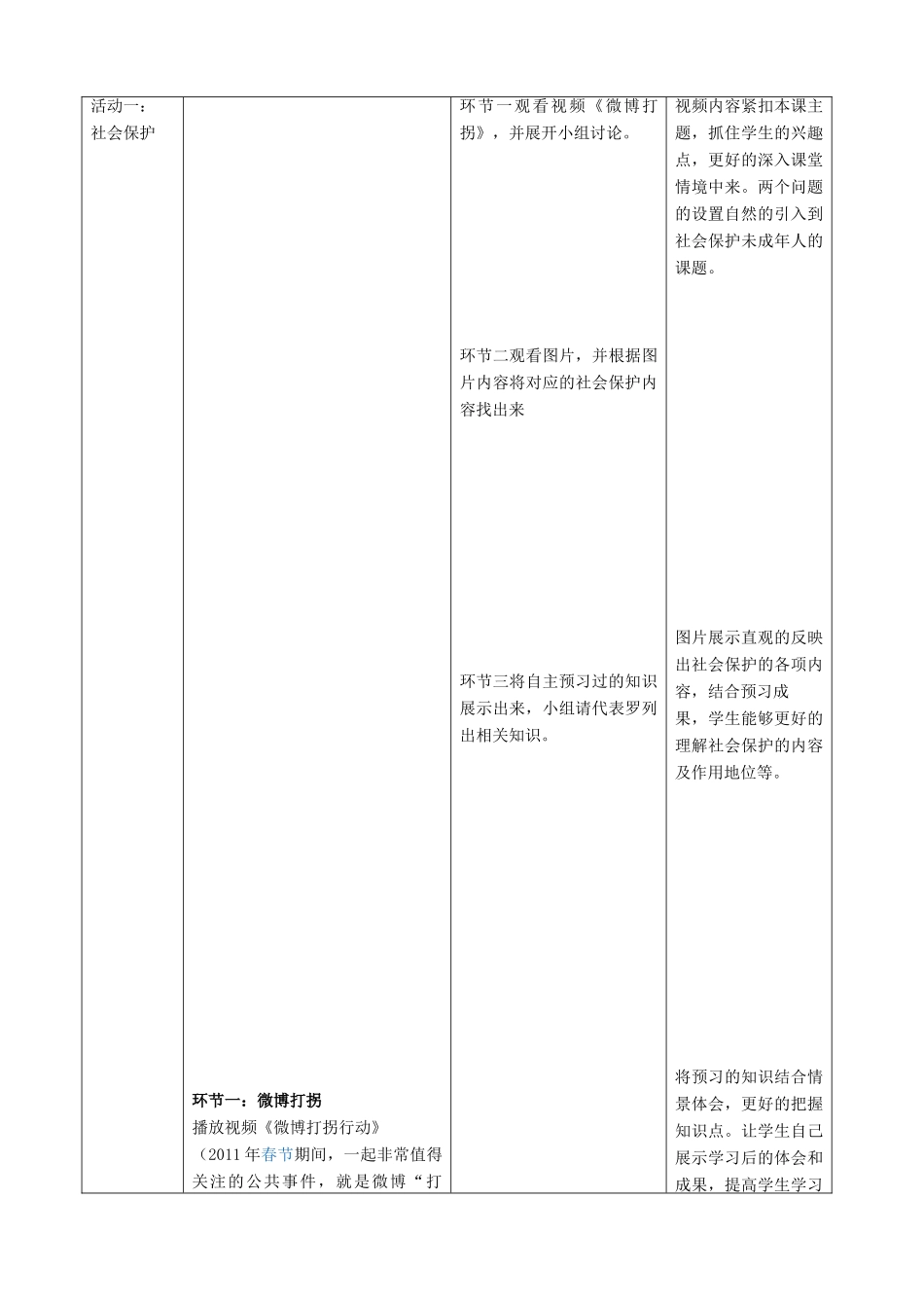 七年级政治下册 20.2 社会与司法的保障教学设计1 苏教版_第3页