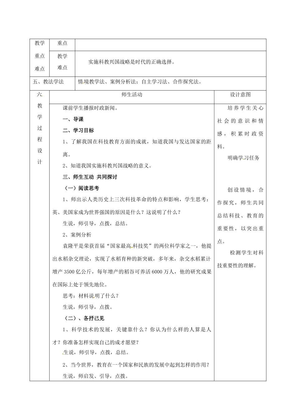 陕西省石泉县九年级政治全册 第三单元 关注国家的发展 第7课 走科教兴国之路 第1框 时代的选择教学设计 鲁教版-鲁教版初中九年级全册政治教案_第2页