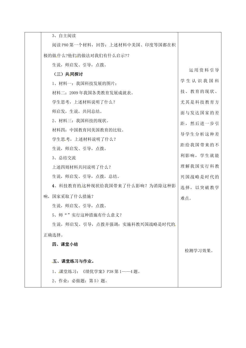 陕西省石泉县九年级政治全册 第三单元 关注国家的发展 第7课 走科教兴国之路 第1框 时代的选择教学设计 鲁教版-鲁教版初中九年级全册政治教案_第3页
