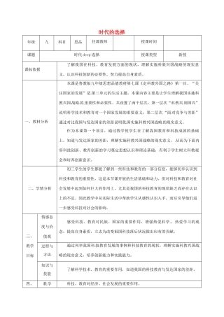 陕西省石泉县九年级政治全册 第三单元 关注国家的发展 第7课 走科教兴国之路 第1框 时代的选择教学设计 鲁教版-鲁教版初中九年级全册政治教案