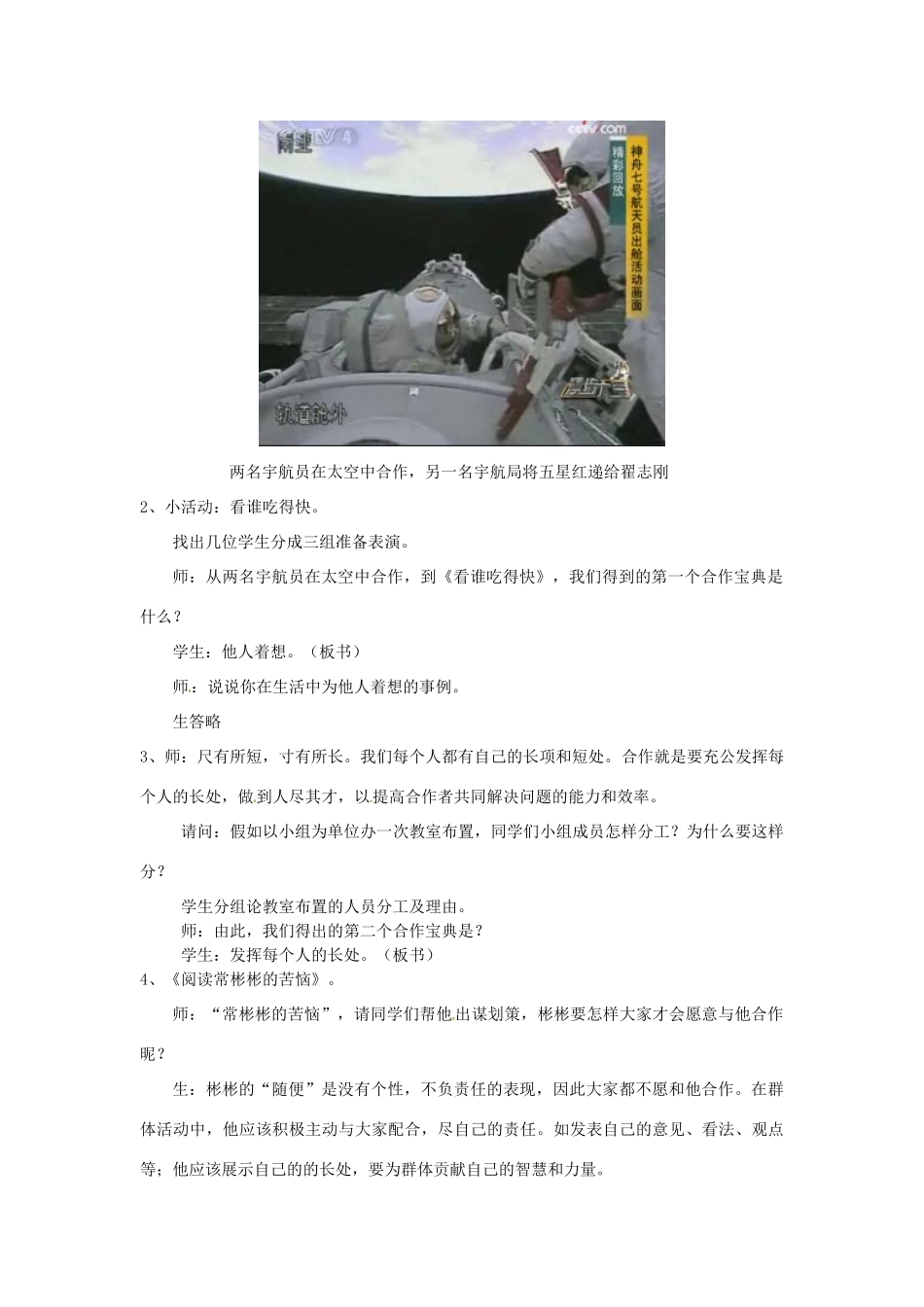 八年级政治： 2.4生命共舟-合作宝典（教案2）人民版_第2页