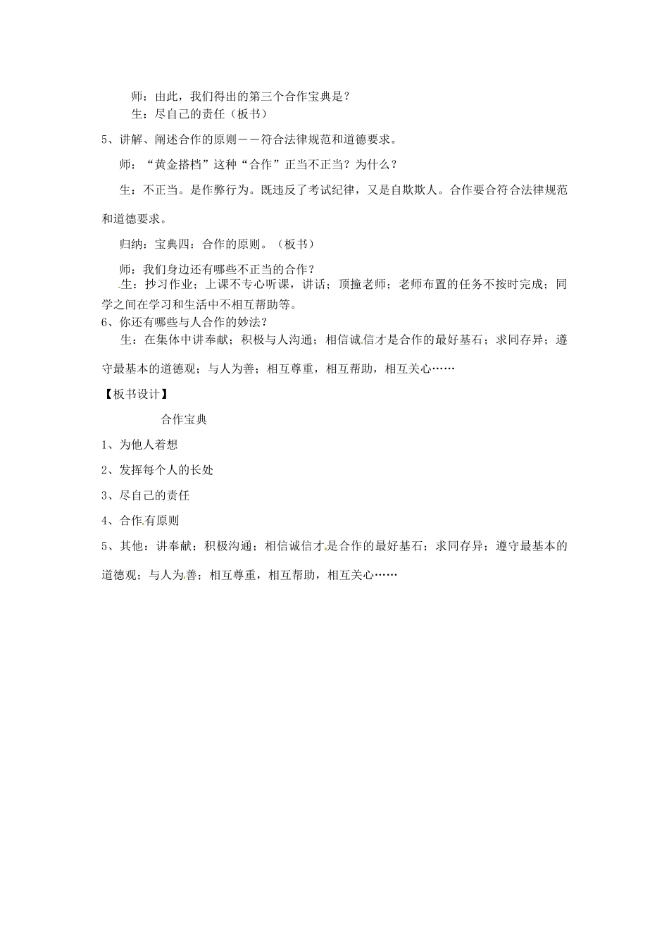 八年级政治： 2.4生命共舟-合作宝典（教案2）人民版_第3页