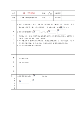 八年级数学下册 18.1《二次根式》教案 沪科版 